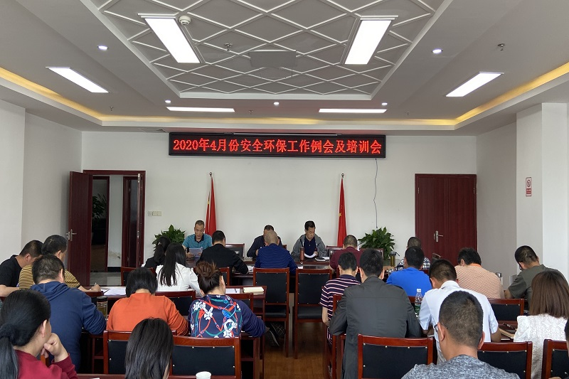 BG大游集团召开4月份安全环保工作例会暨培训会