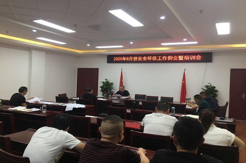 BG大游集团召开8月份安全环保工作例会暨培训会