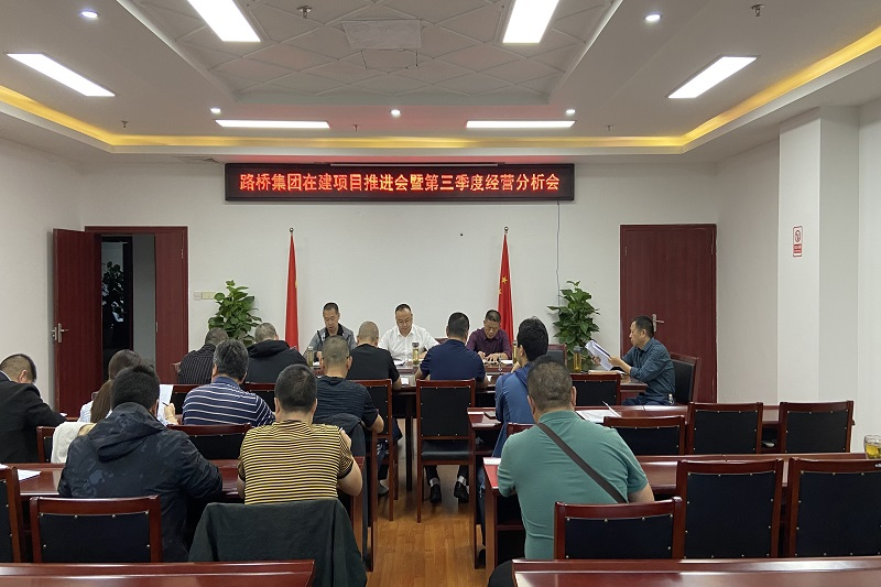 BG大游集团召开项目推进会暨第三季度经营分析会