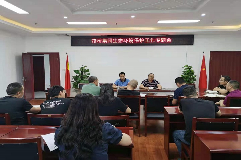 公司召开生态环境保；；；；；すぷ鞑渴鸹