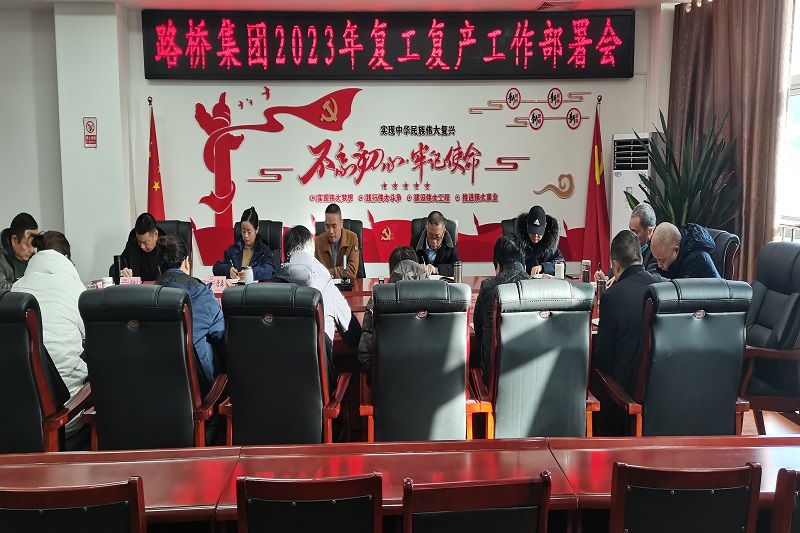 BG大游集团召开复工复产工作部署会