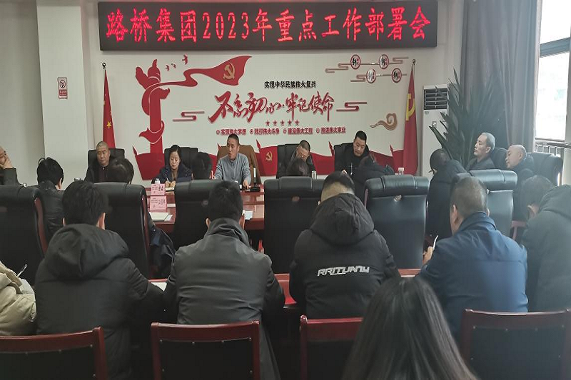 BG大游集团召开2023年重点工作部署会