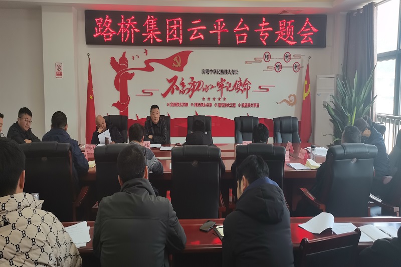 BG大游集团召开云平台专题会