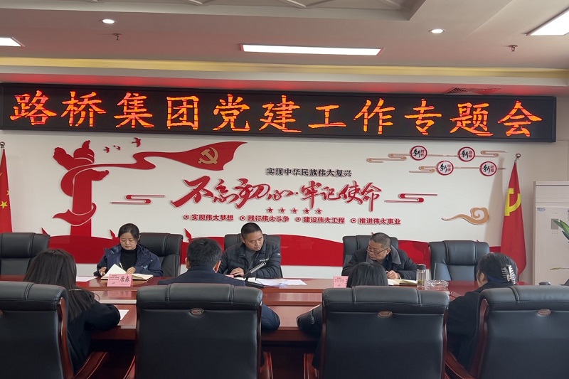 BG大游集团召开党建工作专题会