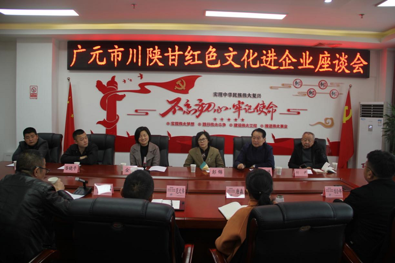 党建引领企业高质量发展——BG大游集团开展川陕甘红色文化进企业座谈会