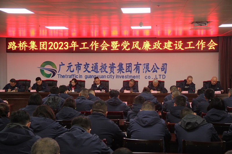BG大游集团召开2023年工作会暨党风廉政建设工作会