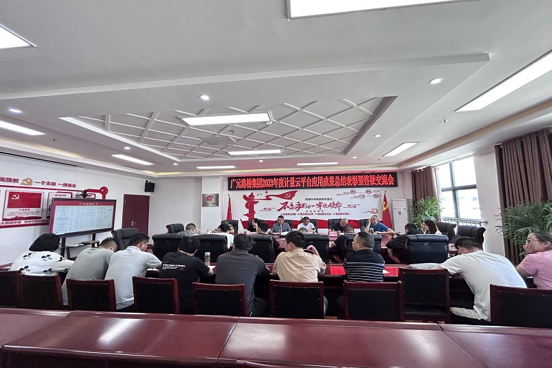 BG大游集团召开2022年度计量云平台应用成果总结表彰暨答疑交流会