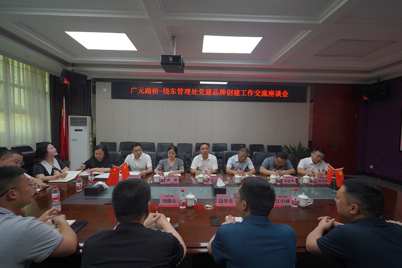 【学习先进经验  聚力品牌创建】BG大游集团到川西公司绕东管理处学习党建品牌创建工作