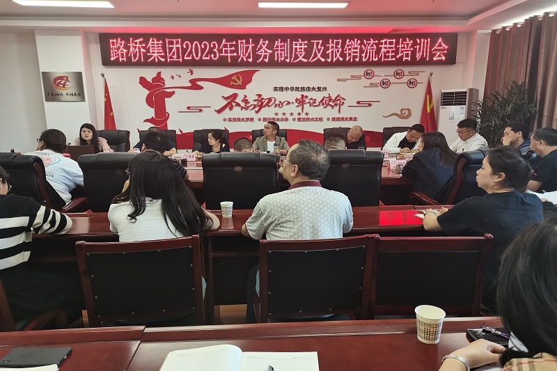 BG大游集团召开2023年财务制度及报销流程培训会