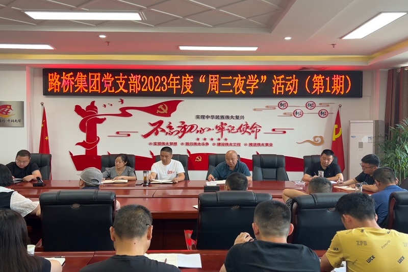 BG大游集团党支部开展“周三夜学”活动