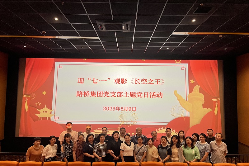 BG大游集团党支部开展主题党日观影活动