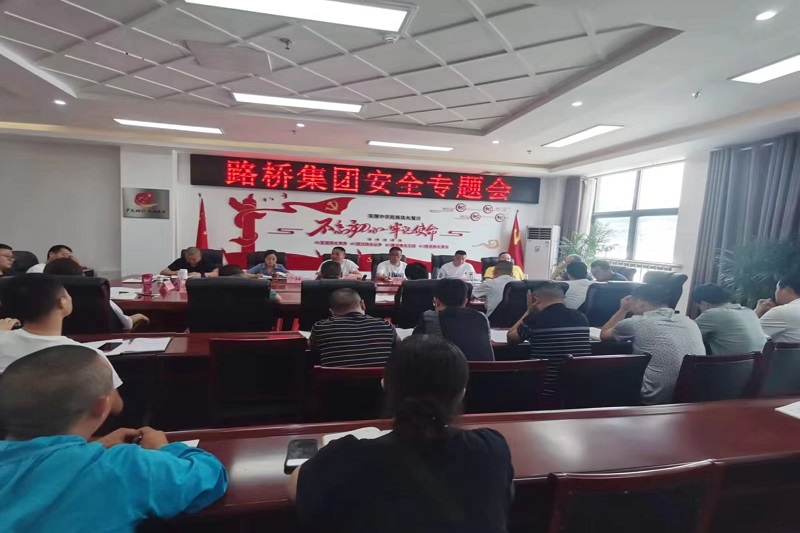 警钟长鸣！BG大游集团安排部署安全隐患排查整治工作