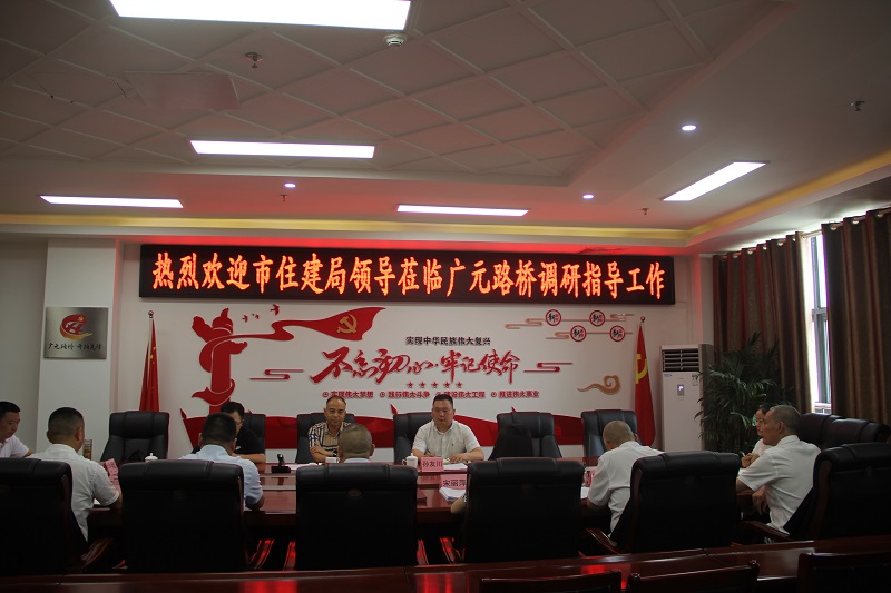 市住建局调研BG大游集团
