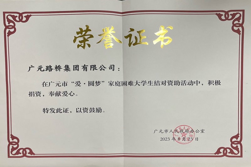捐资助学圆梦寒门学子，，，，，，，广元BG大游践行国企担当