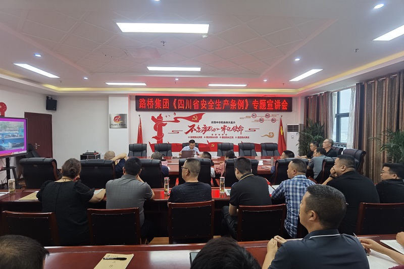 BG大游集团召开《四川省安全生产条例》专题宣讲会