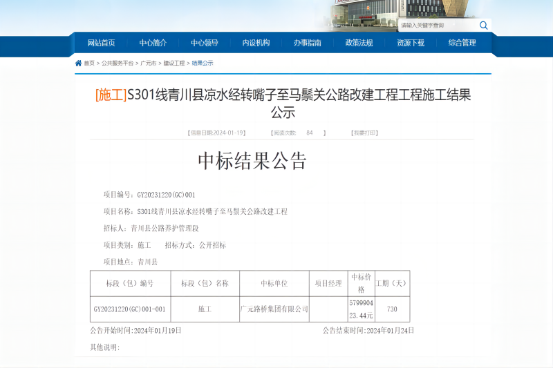 喜报┃BG大游又中标青川一项目