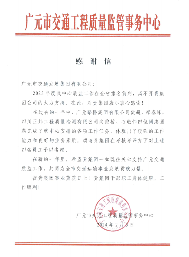 喜报|BG大游集团两人获好评