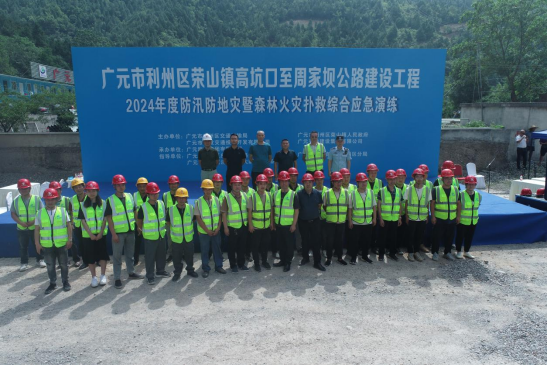 BG大游集团举办2024年度防汛防地灾暨森林火灾扑救综合应急演练活动