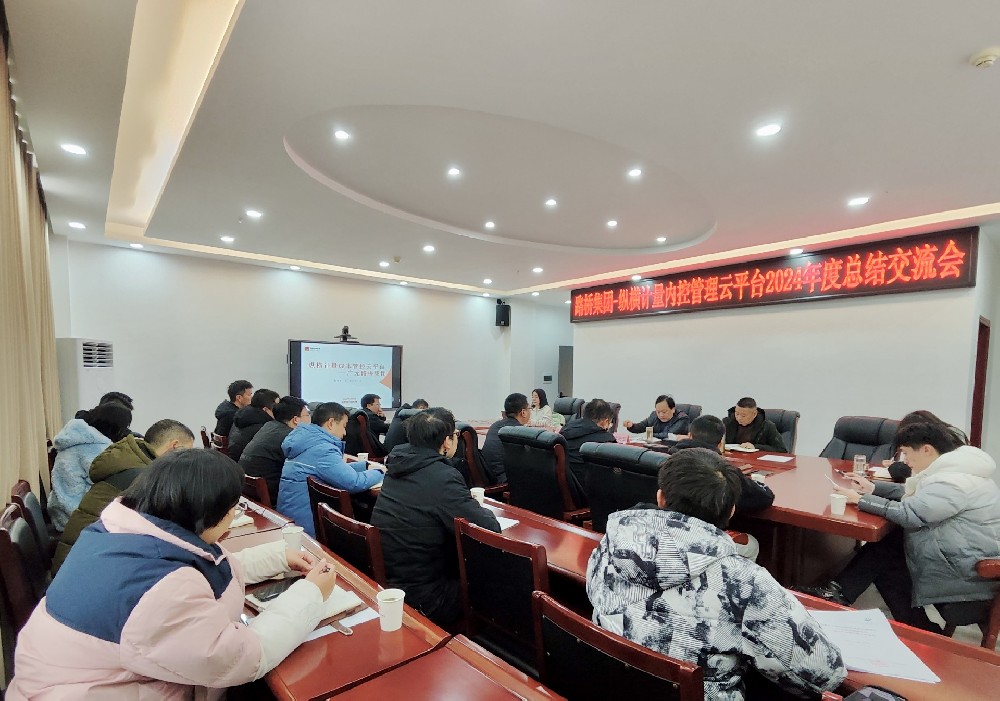BG大游集团携手纵横计量内控管理云平台召开2024年度总结交流会