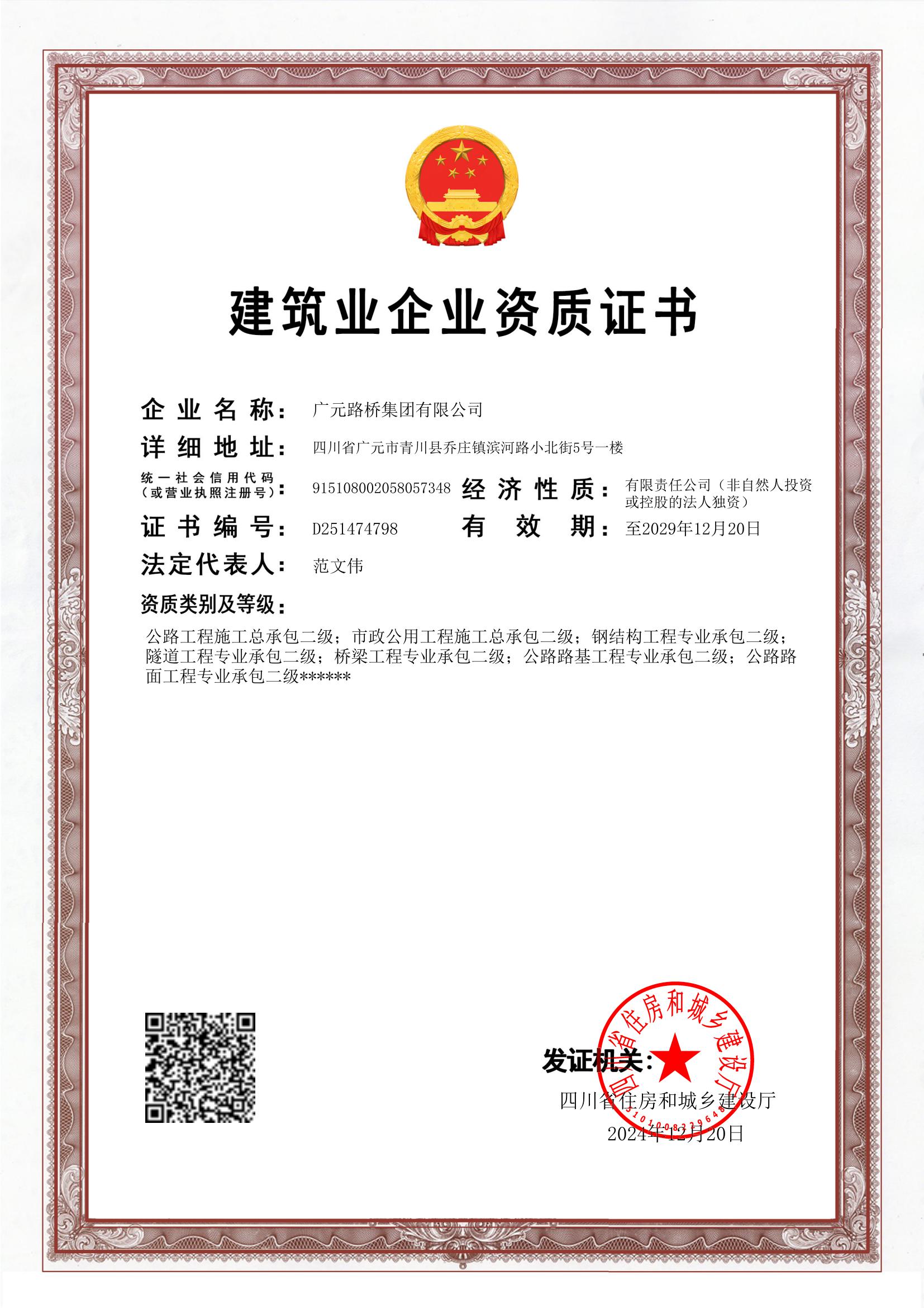 BG大游集团资质证书（12.26）.jpg