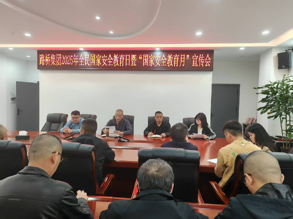 BG大游集团组织开展全民国家安全教育日系列宣传教育活动