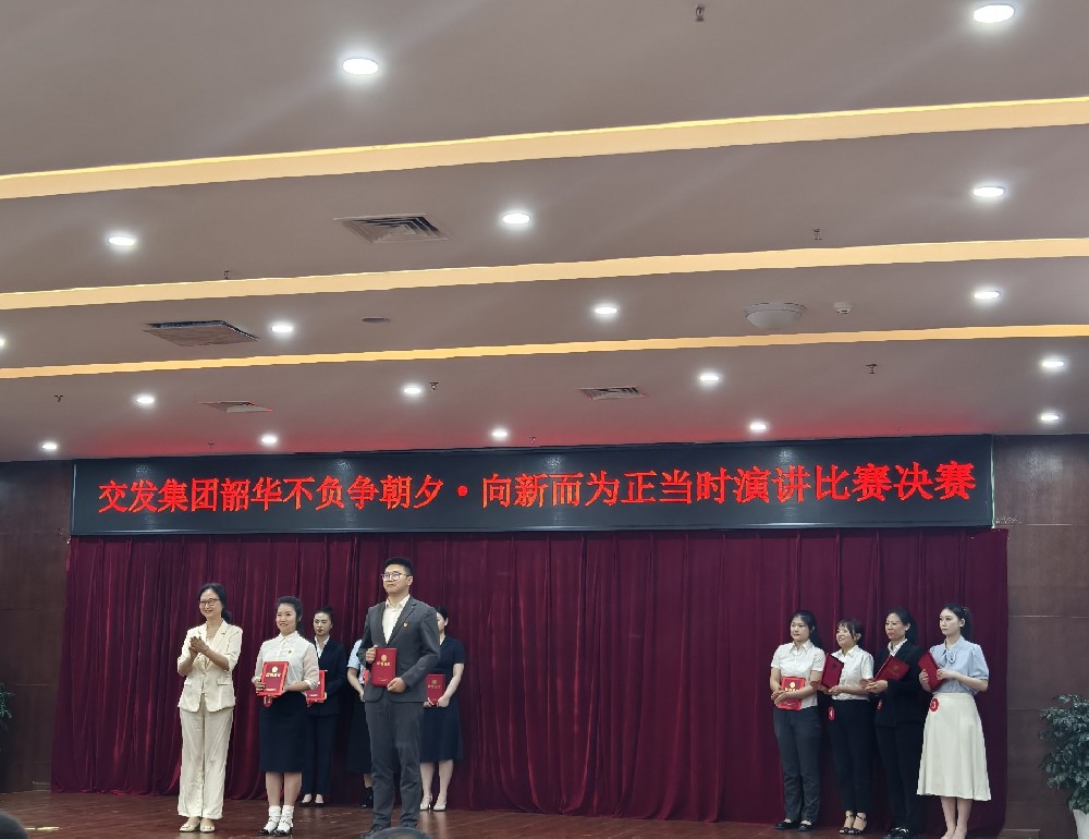 聚燃青春之火，，，，，，，共赴奋进新程|伍佳文同志荣获市交发集团演讲比赛二等奖