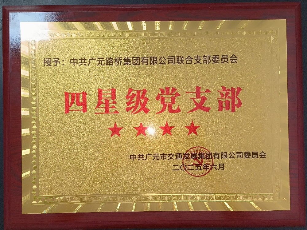 喜报|BG大游联合党支部荣获市交发集团两项表彰