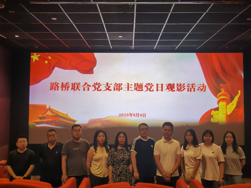 铭记历史，，，，，，，，踔厉前行｜BG大游联合党支部开展《南京照相馆》主题党日观影活动