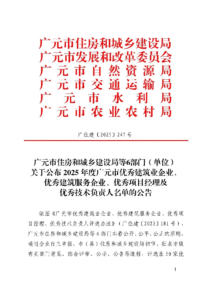 喜报｜BG大游集团荣获市级荣誉